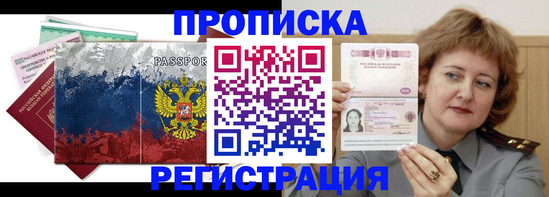 прописка в квартире в Медногорске