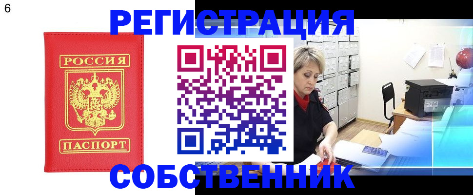 временная регистрация поиск в Медногорске