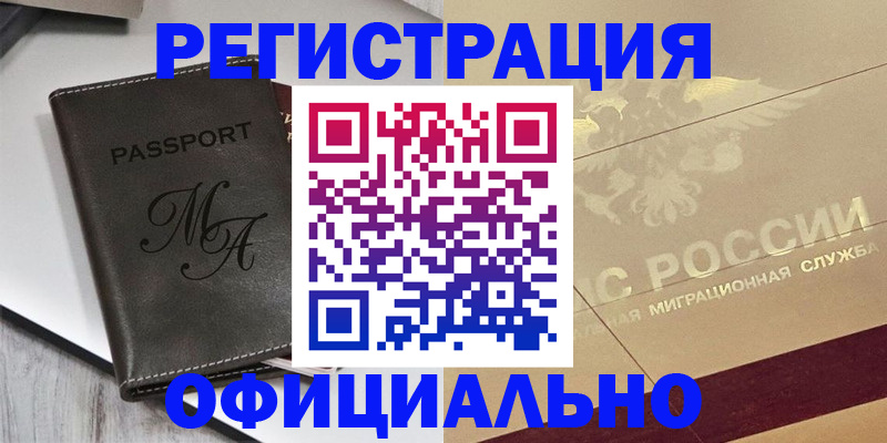 временная регистрация законно в Медногорске